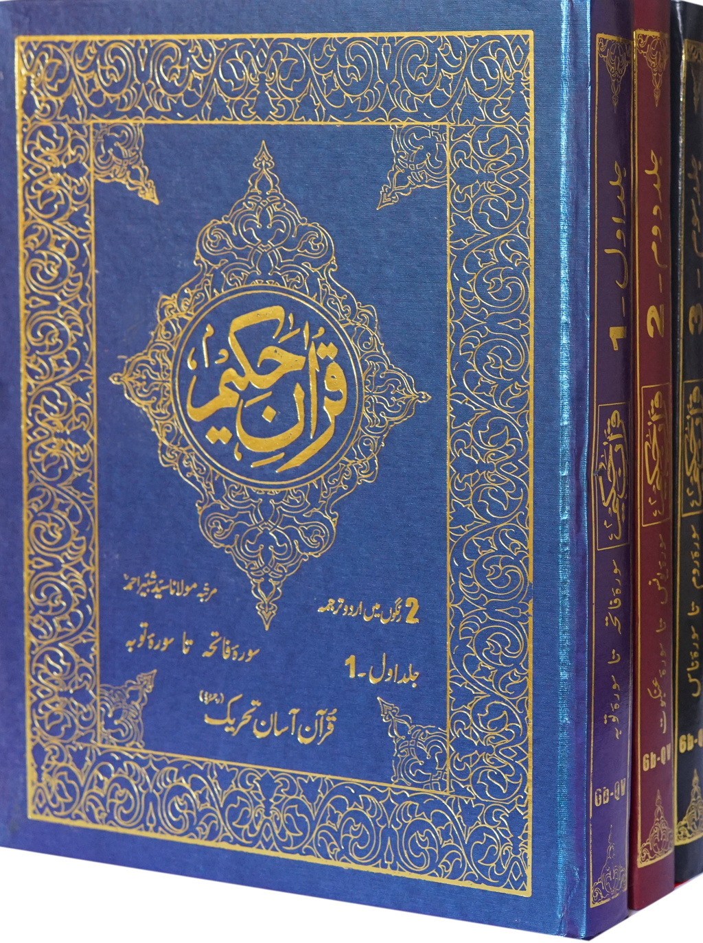 Standard Size Quran Three Vol set Face to Face Layout