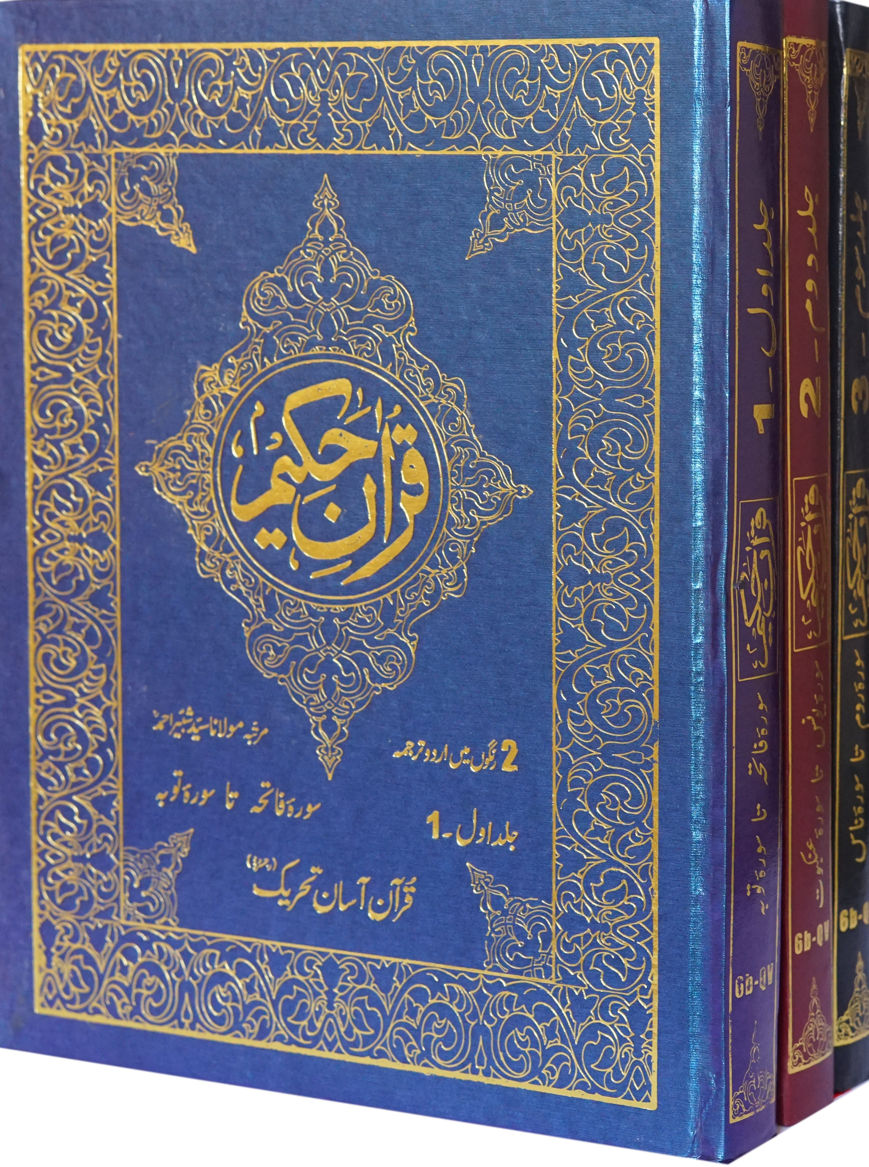 Standard Size Quran Three Vol set Face to Face Layout