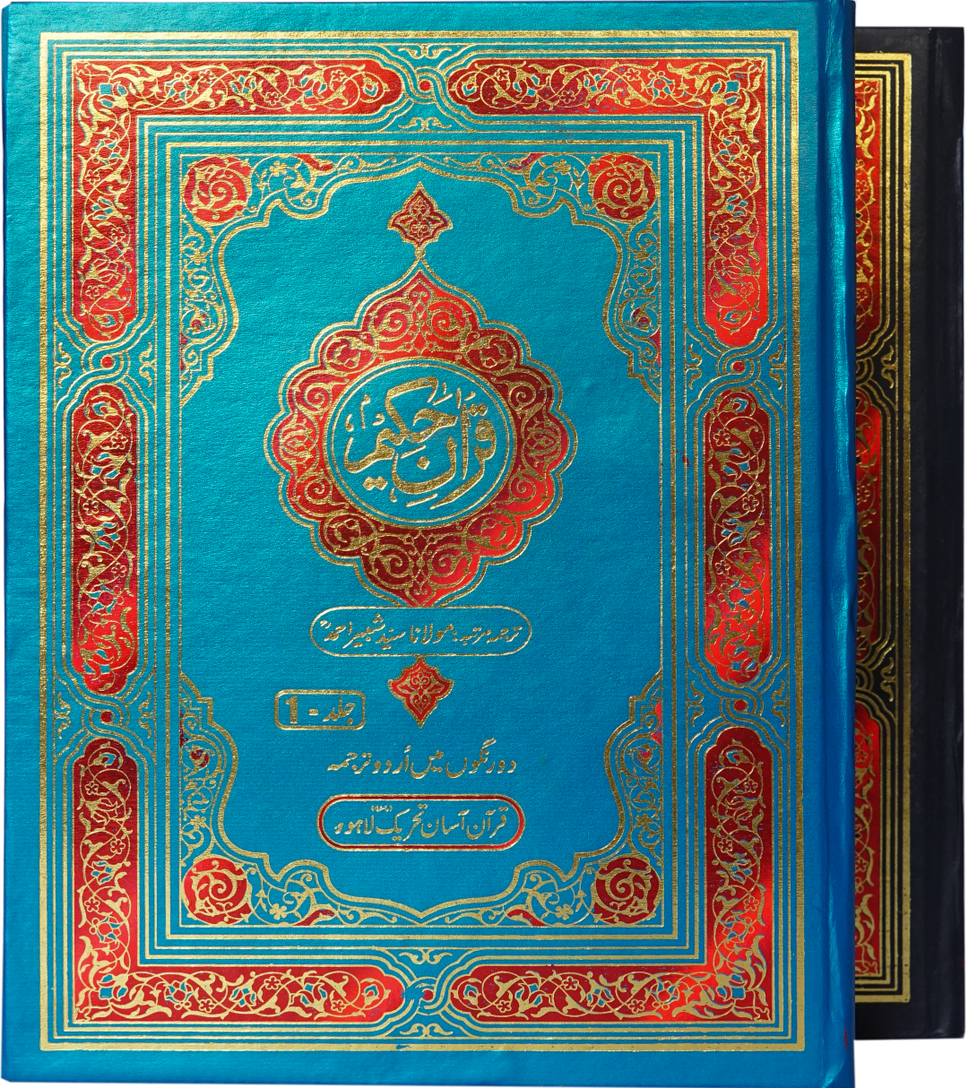Quran Standard Size Two Vol Set Up and Down Layout