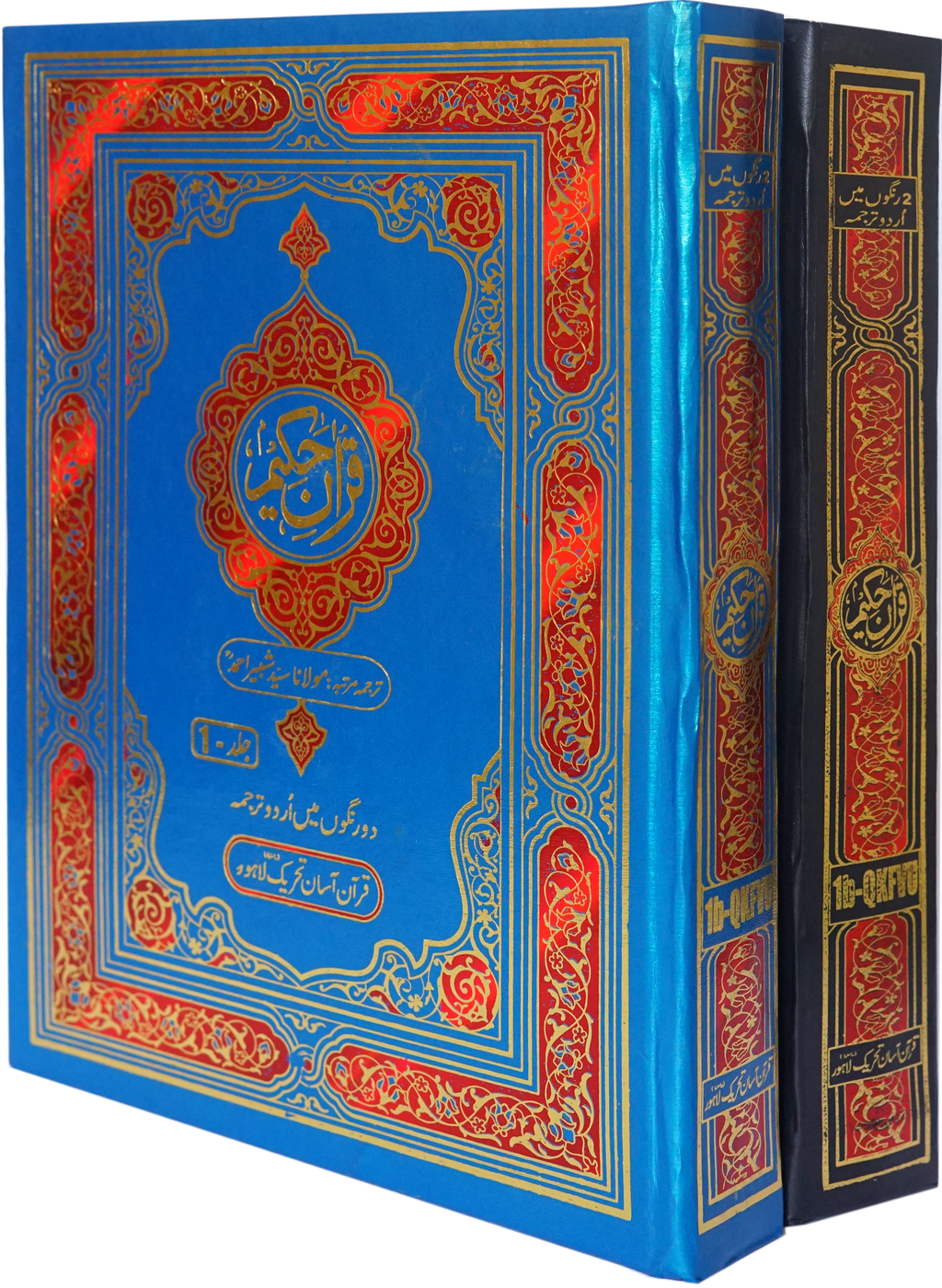 Quran Standard Size Two Vol Set Up and Down Layout