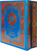 Quran Standard Size Two Vol Set Up and Down Layout