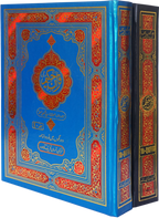 Quran Standard Size Two Vol Set Up and Down Layout