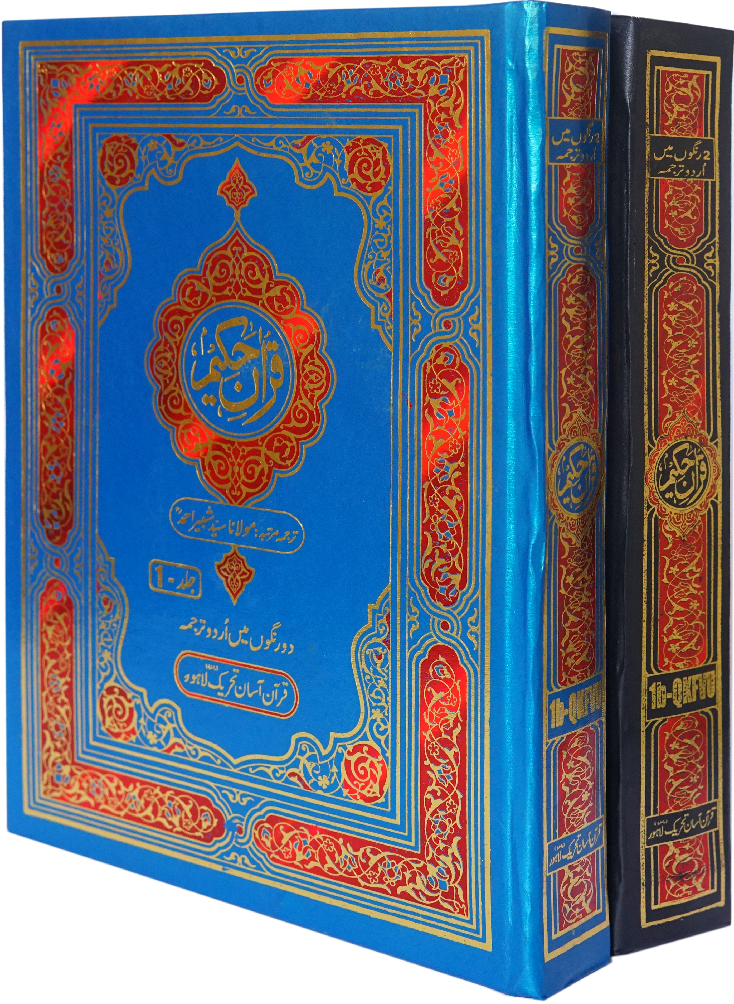 Quran Standard Size Two Vol Set Up and Down Layout