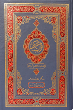 Quran Hamail Medium Size Up and Down Layout