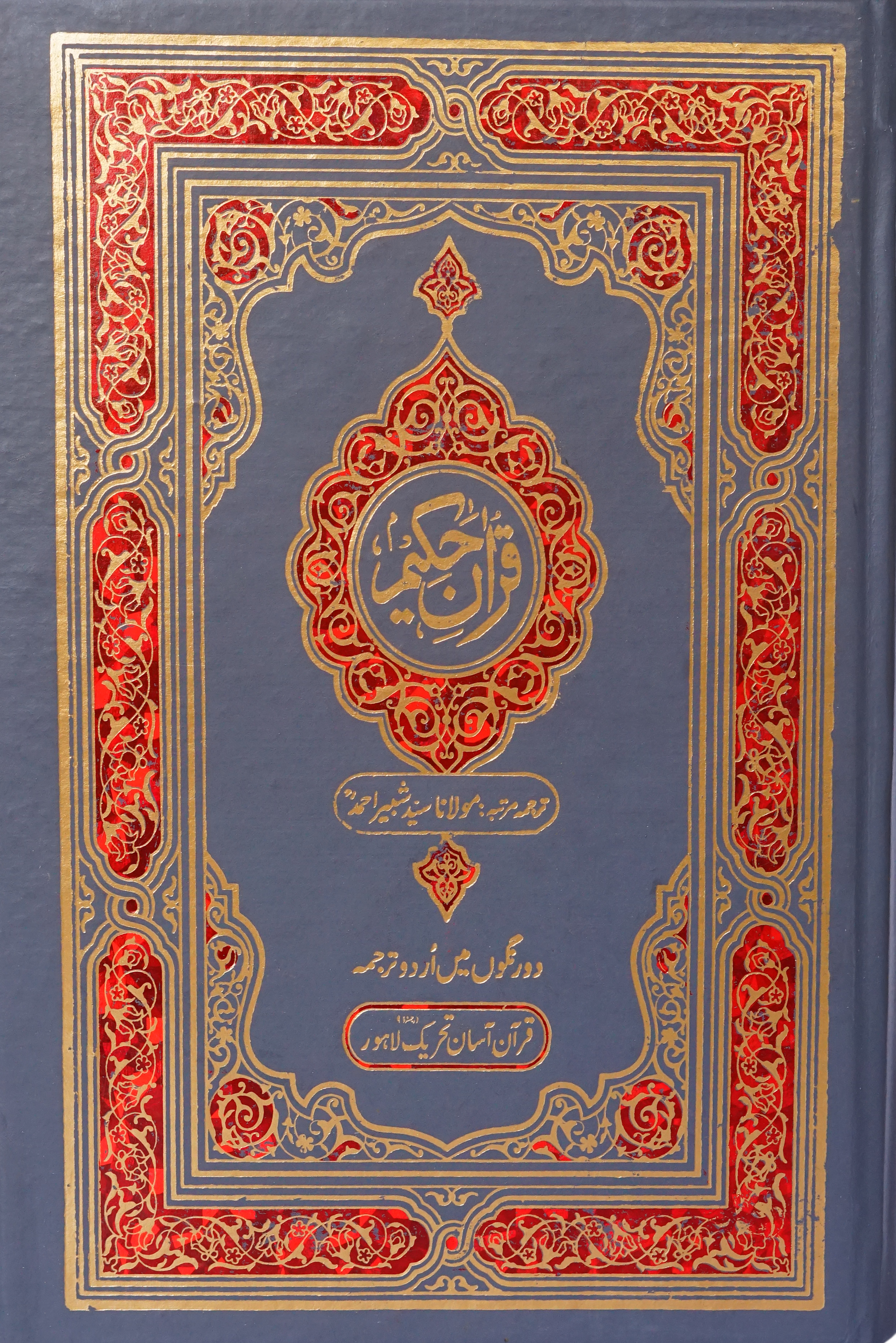 Quran Hamail Medium Size Up and Down Layout