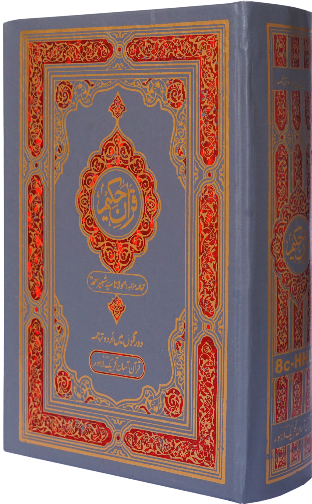 Quran Hamail Medium Size Up and Down Layout