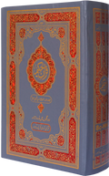 Quran Hamail Medium Size Up and Down Layout