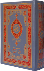 Quran Hamail Medium Size Up and Down Layout