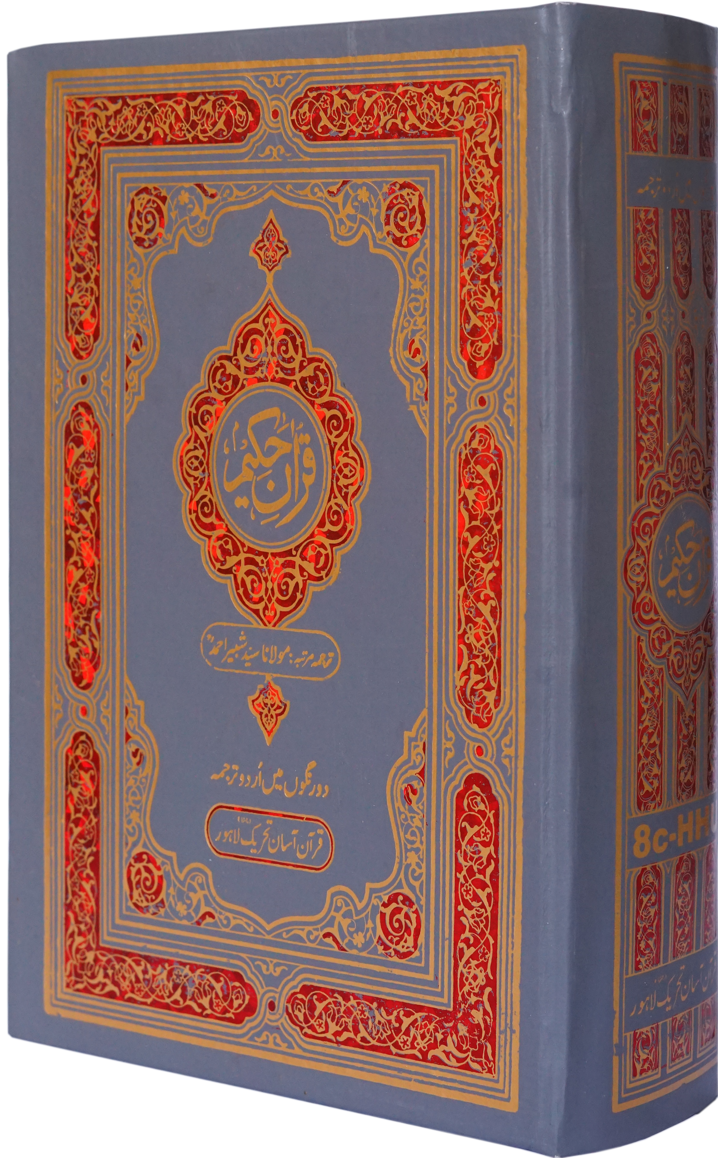 Quran Hamail Medium Size Up and Down Layout