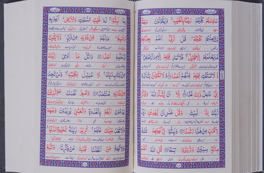 Quran Hamail Medium Size Up and Down Layout