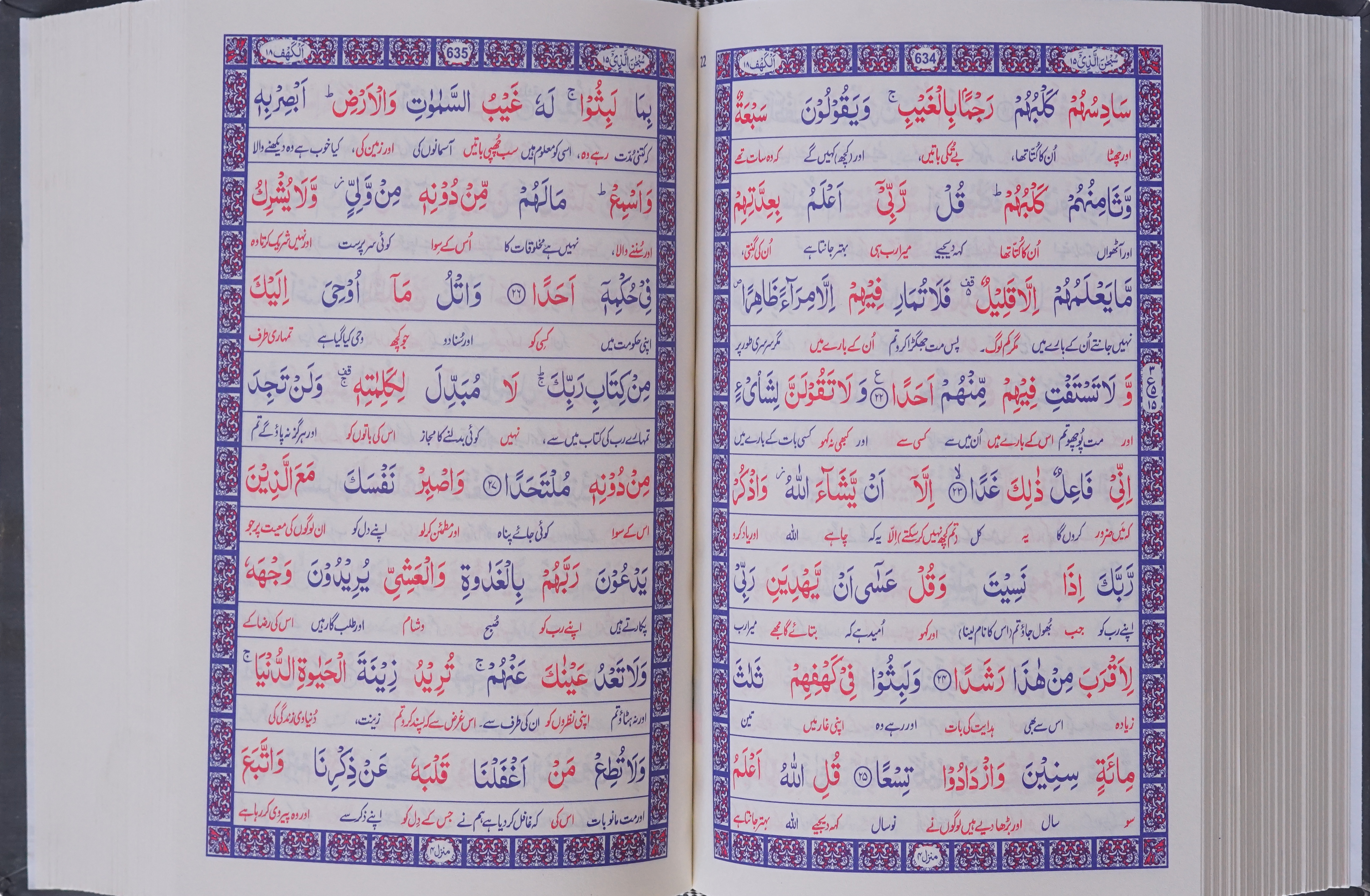 Quran Hamail Medium Size Up and Down Layout