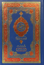 Quran Hamail Small Size Face to Face Layout