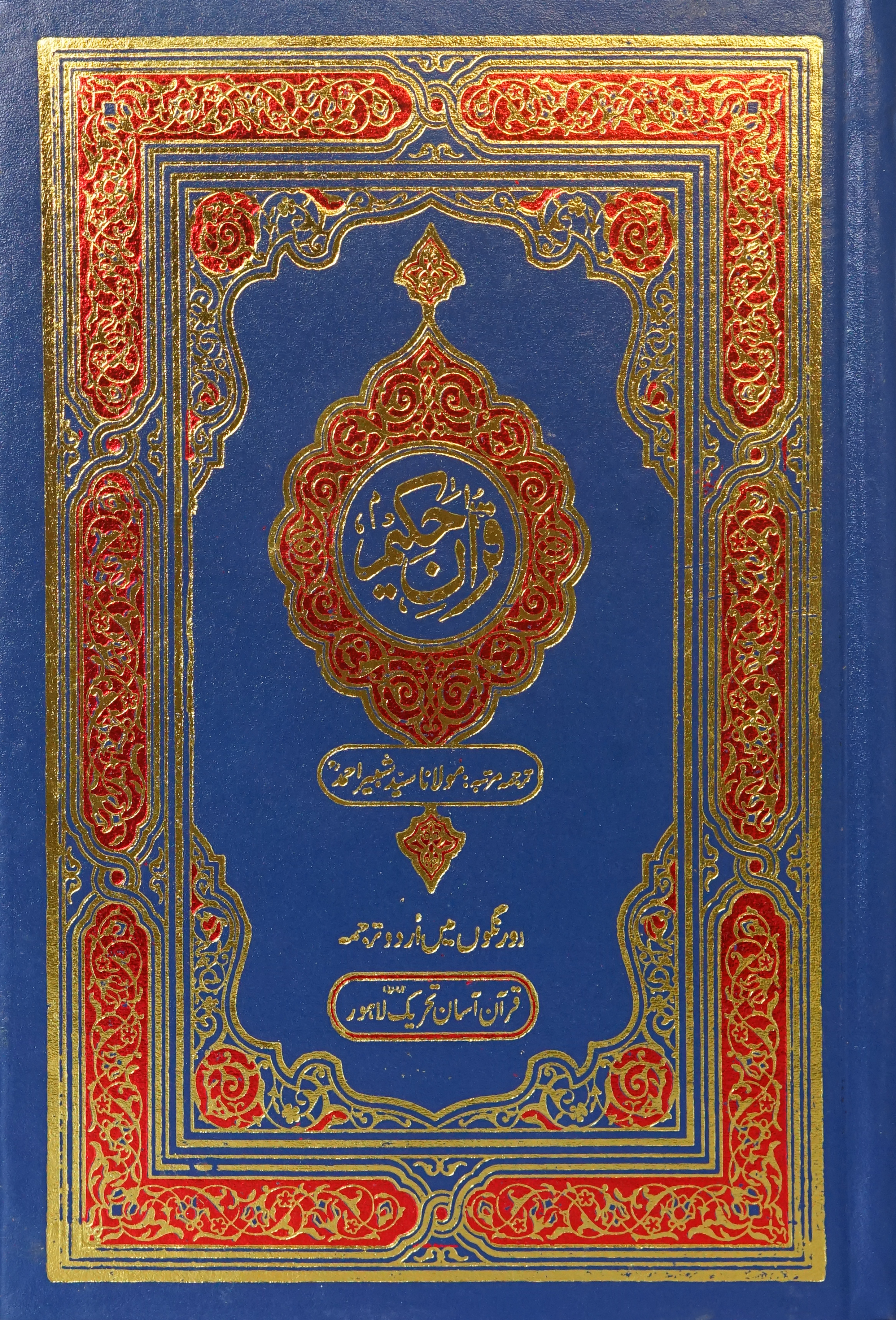 Quran Hamail Small Size Face to Face Layout