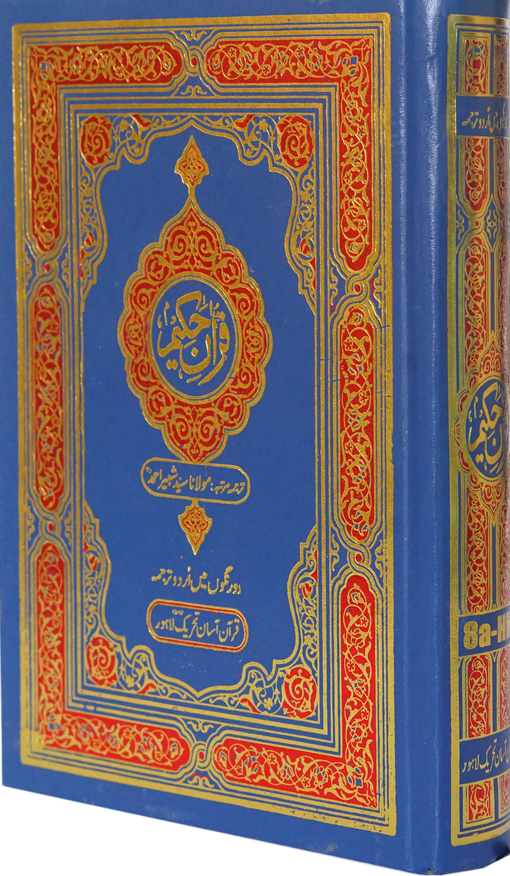 Quran Hamail Small Size Face to Face Layout