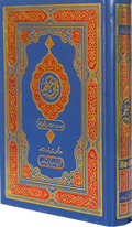 Quran Hamail Small Size Face to Face Layout
