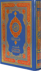 Quran Hamail Small Size Face to Face Layout