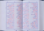 Quran Hamail Small Size Face to Face Layout