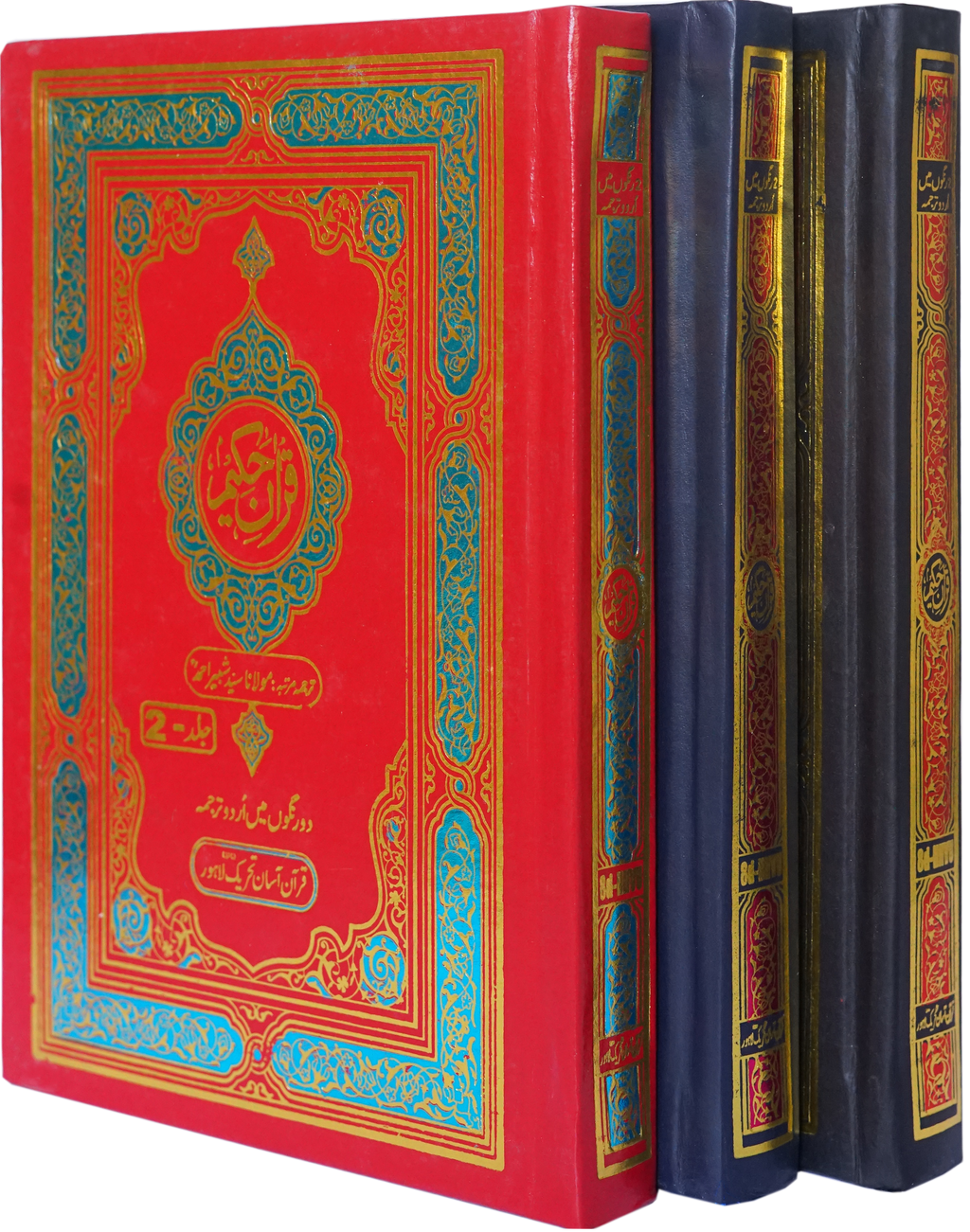 Quran Hamail&nbsp;Medium Size Three Vol Set Up and Down Layout