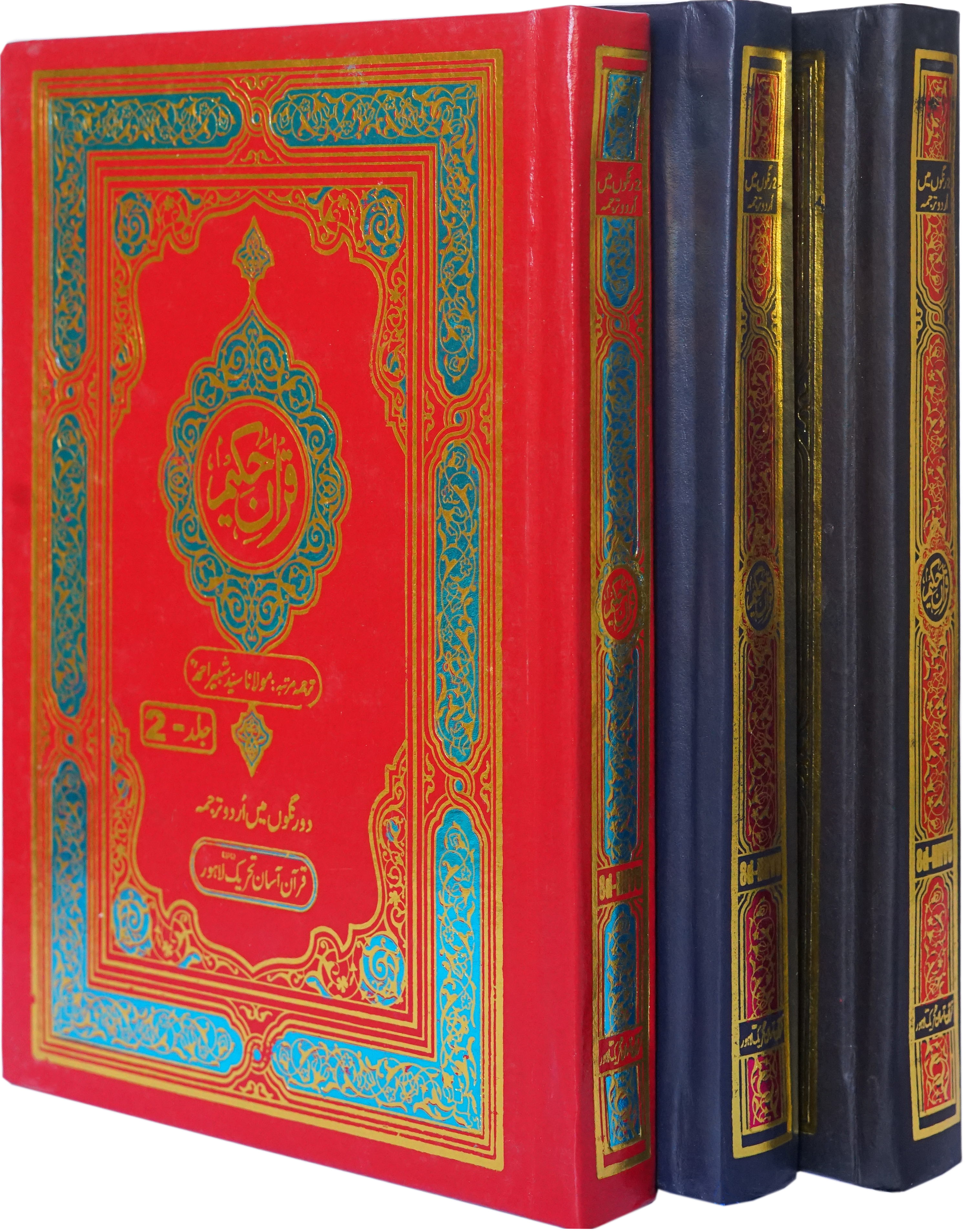 Quran Hamail&nbsp;Medium Size Three Vol Set Up and Down Layout