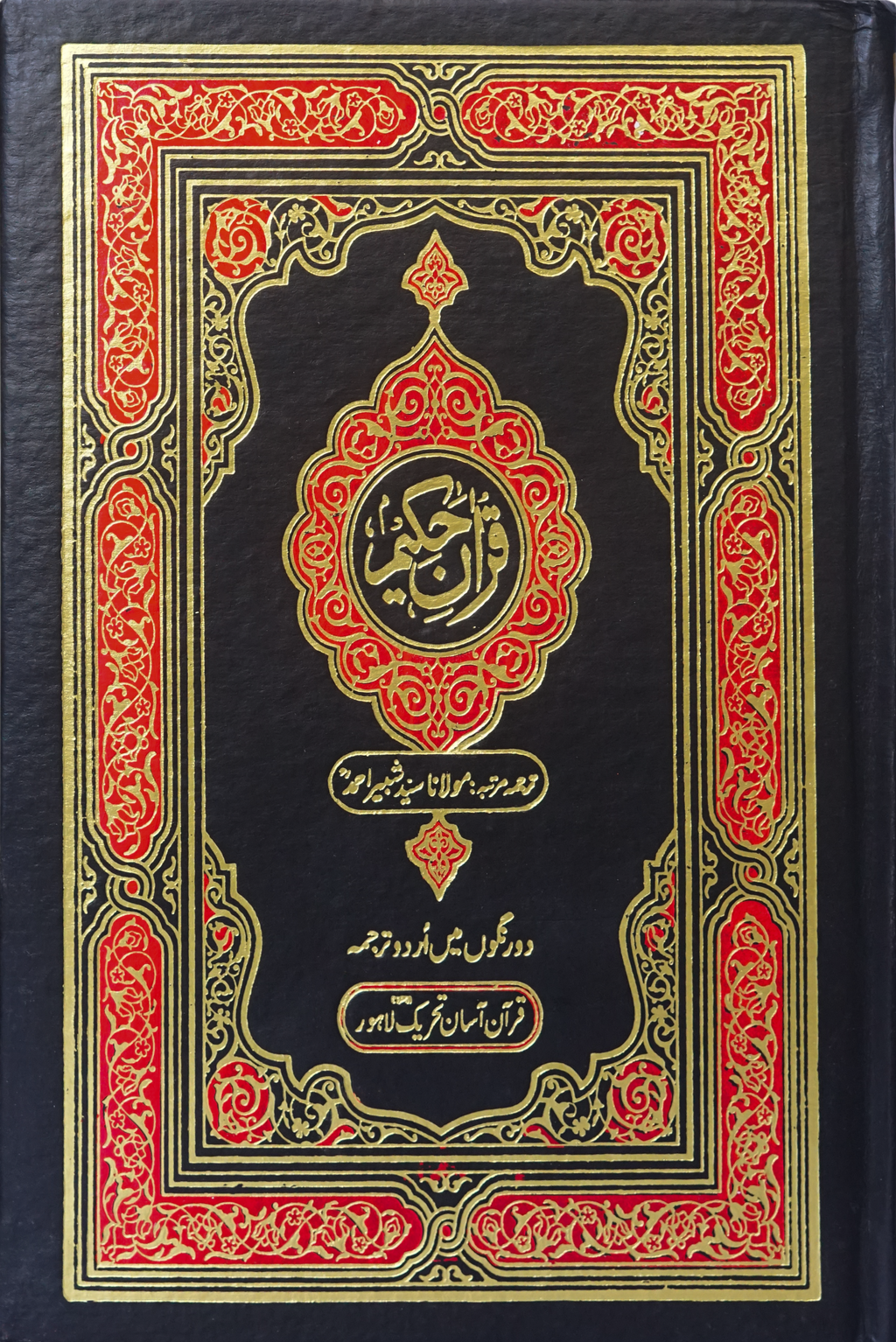 Quran Hamail Medium Size Up and Down Layout