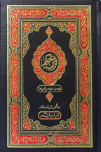 Quran Hamail Medium Size Up and Down Layout