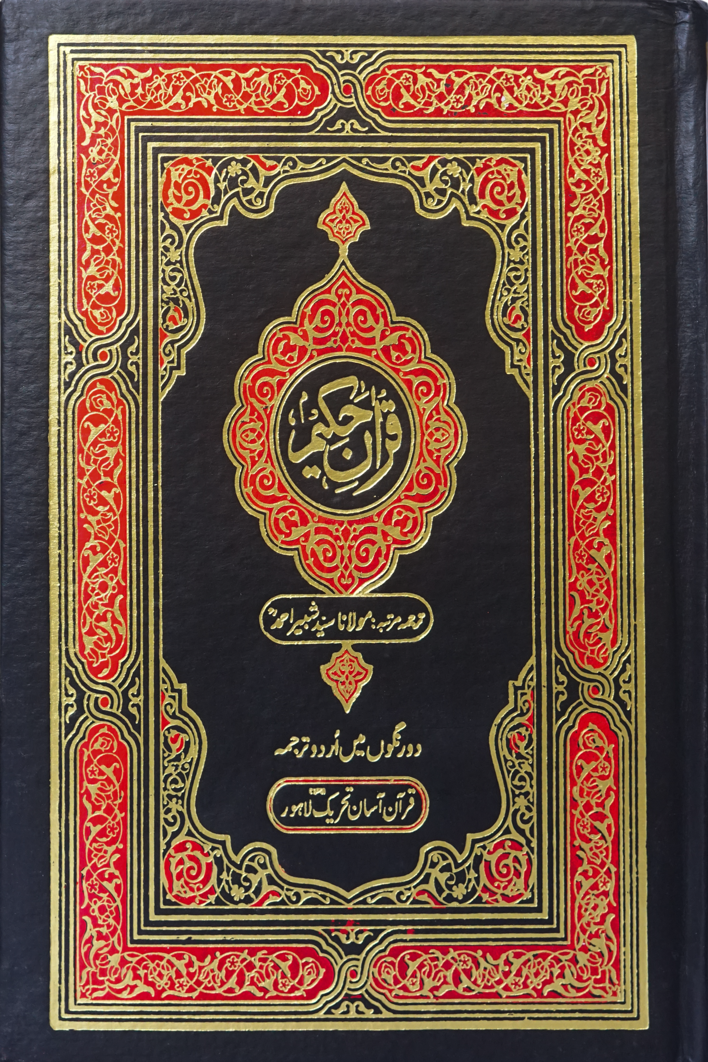 Quran Hamail Medium Size Up and Down Layout