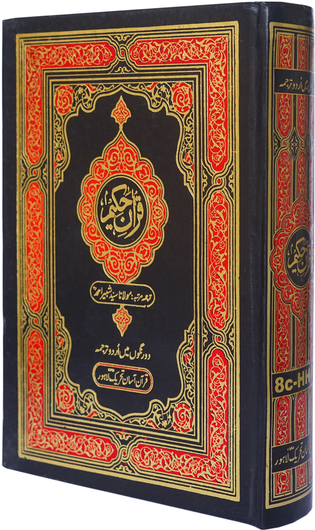 Quran Hamail Medium Size Up and Down Layout