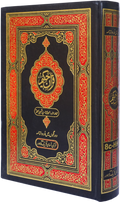 Quran Hamail Medium Size Up and Down Layout