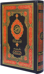 Quran Hamail Medium Size Up and Down Layout