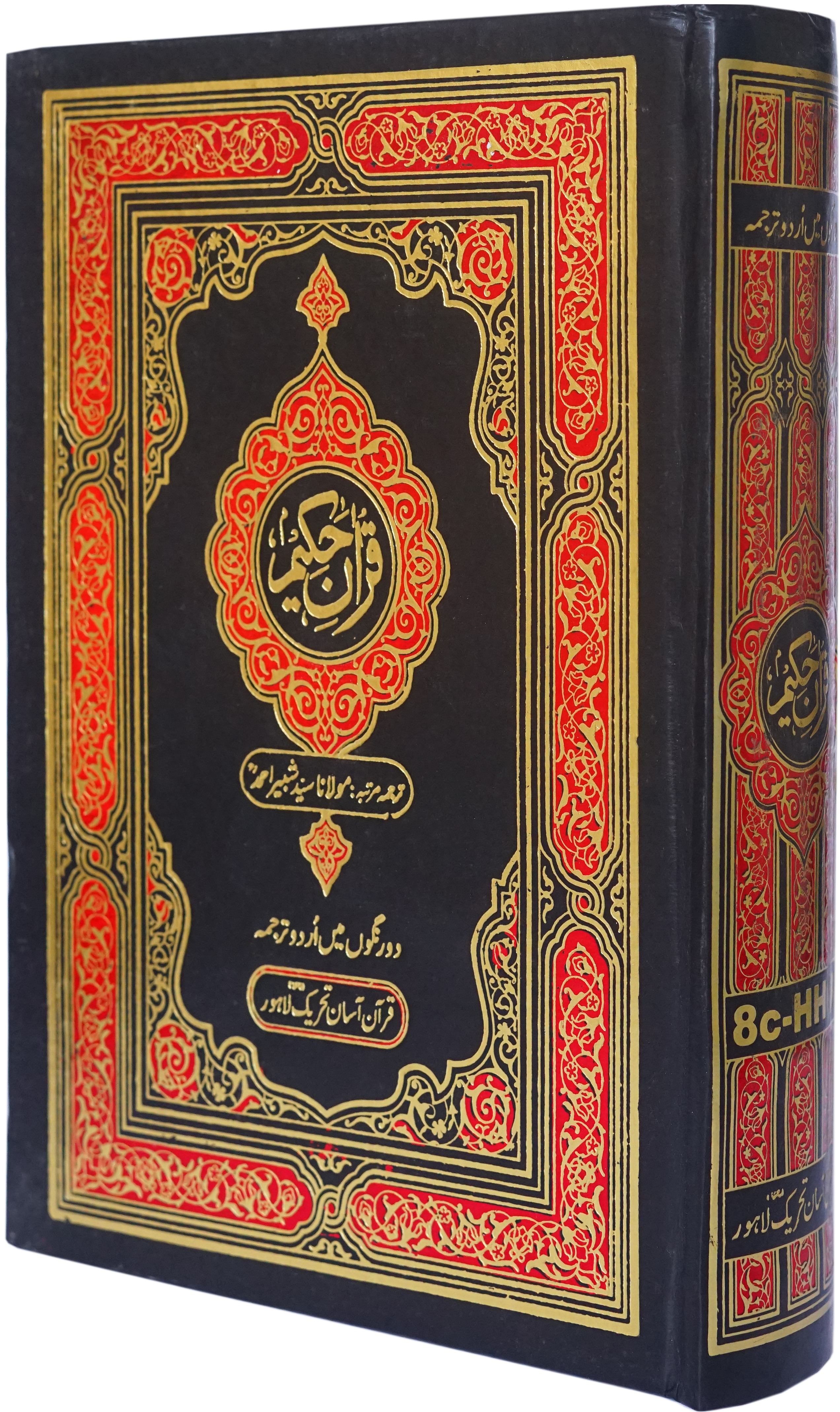 Quran Hamail Medium Size Up and Down Layout