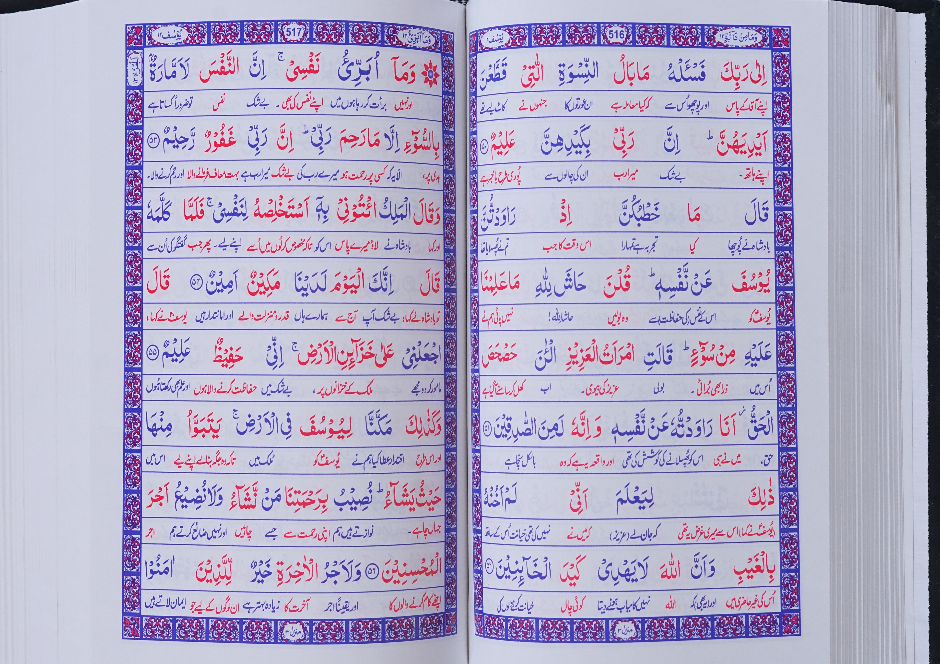 Quran Hamail Medium Size Up and Down Layout