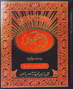 Jumbro Size Quran up & down Layout with Urdu Translation and Urdu Pronunciation.