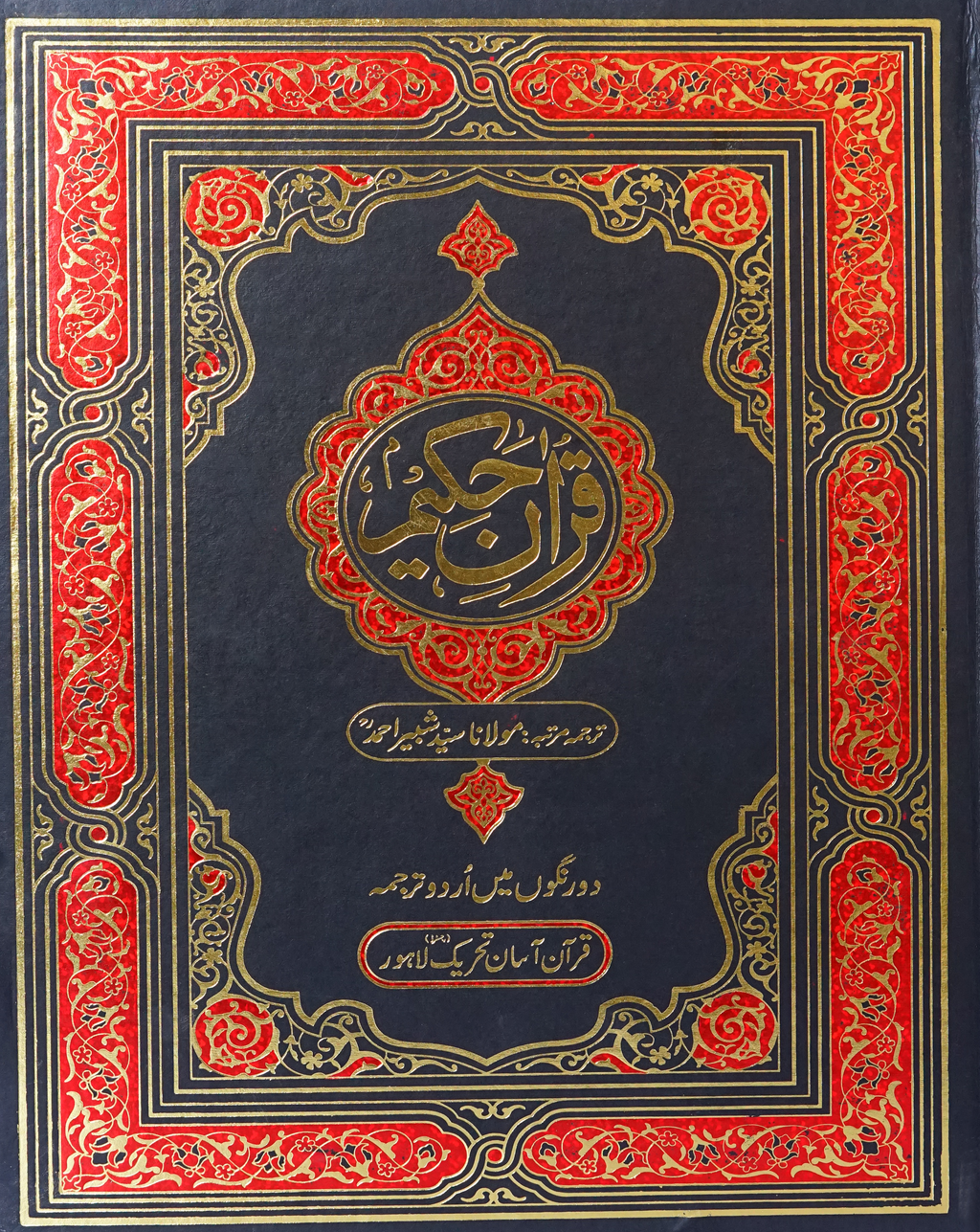 Face to Face Jumbo Size Quran Kamil