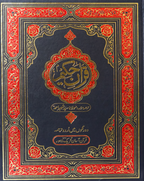 Face to Face Jumbo Size Quran Kamil
