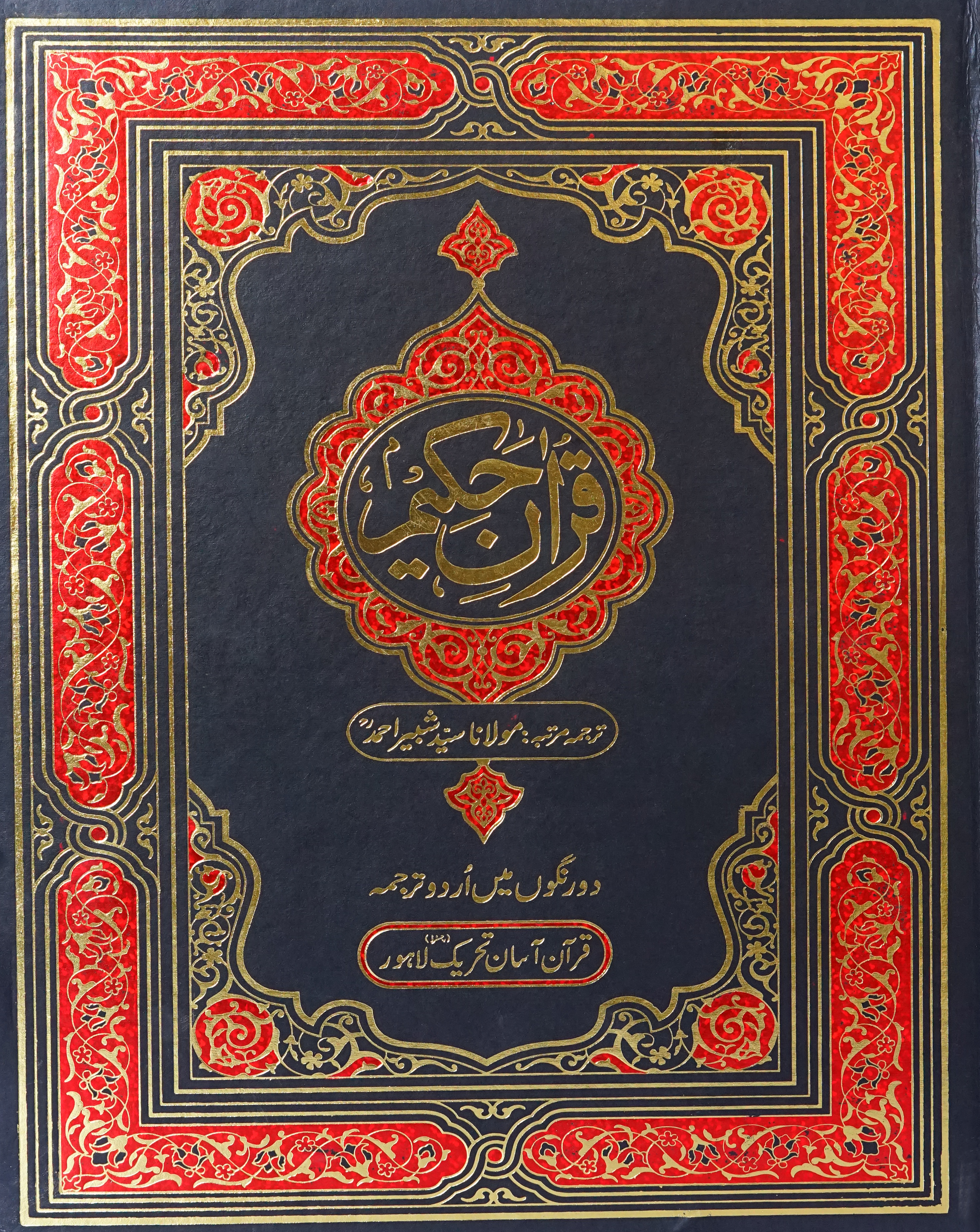 Face to Face Jumbo Size Quran Kamil