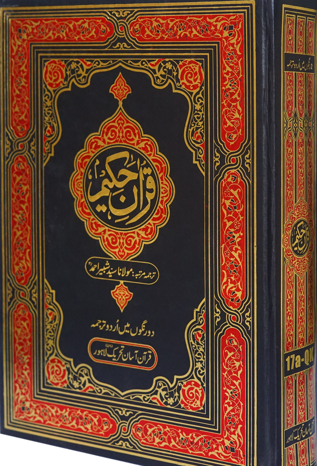 Face to Face Jumbo Size Quran Kamil