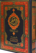 Face to Face Jumbo Size Quran Kamil