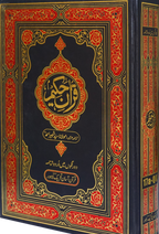 Face to Face Jumbo Size Quran Kamil