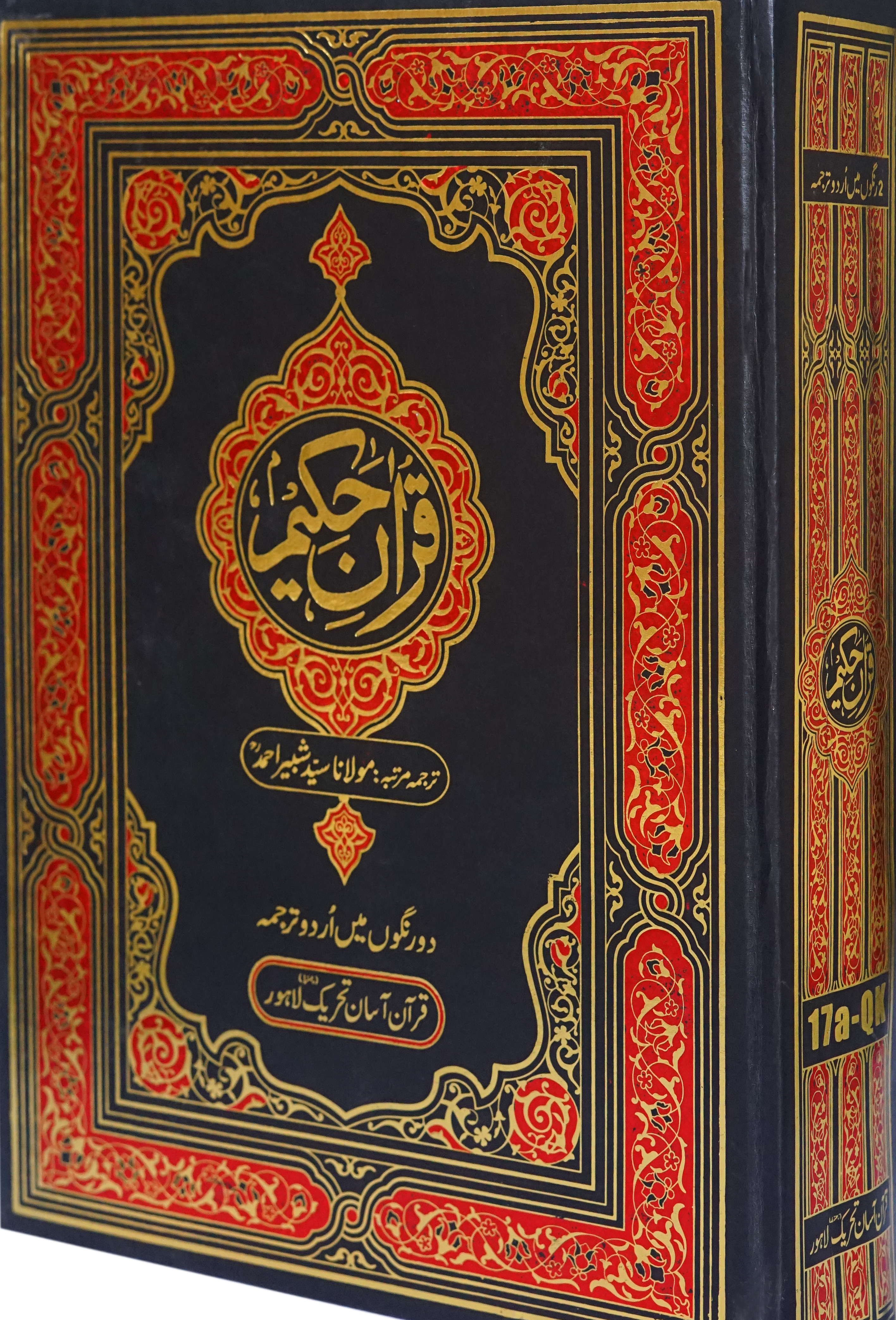 Face to Face Jumbo Size Quran Kamil