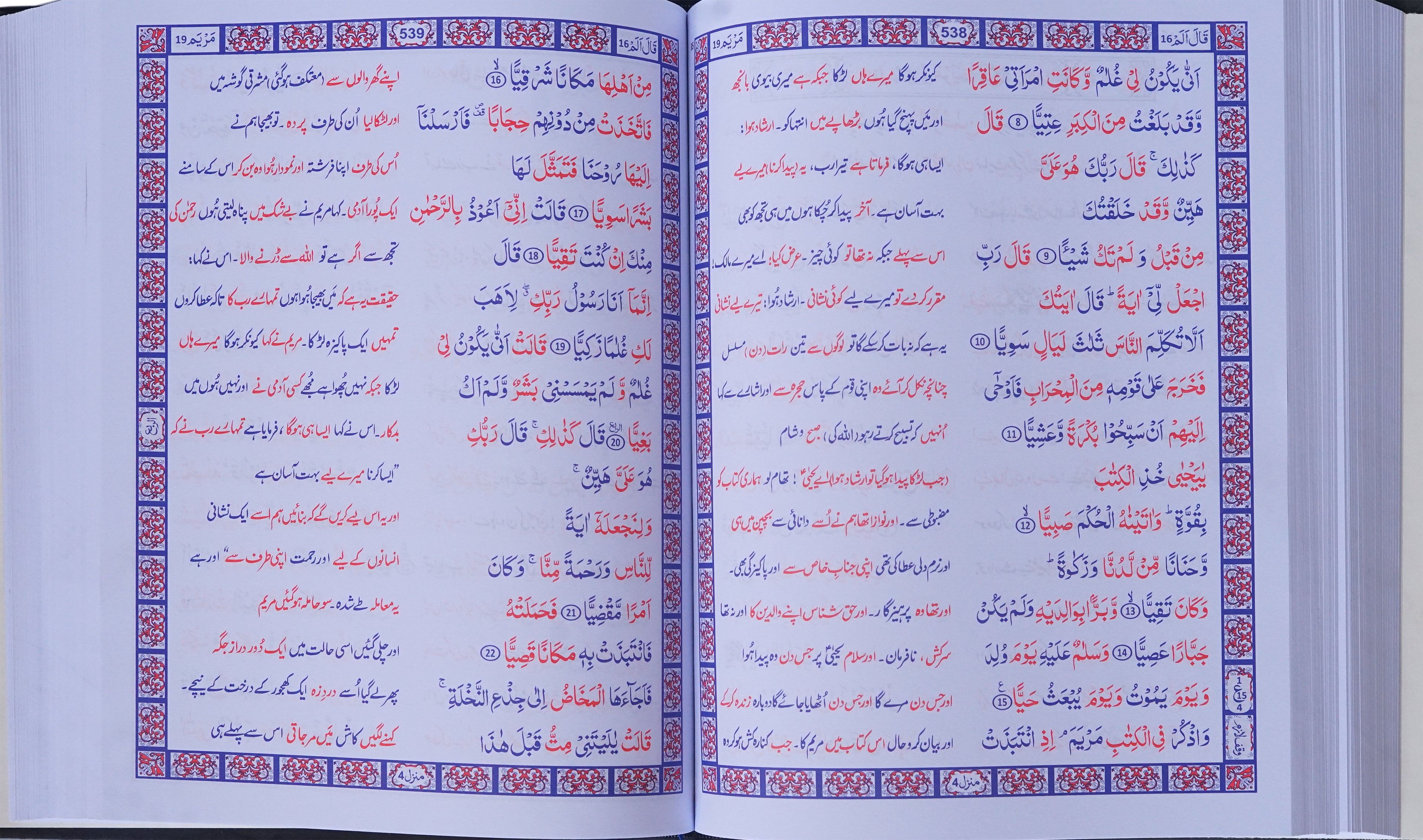 Face to Face Jumbo Size Quran Kamil