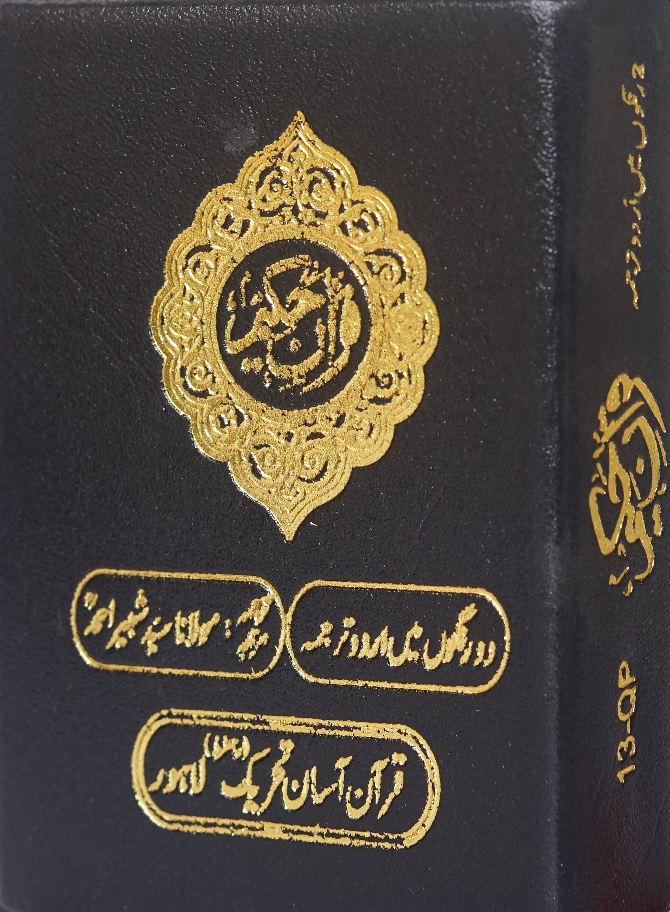 Face to Face Pocket Size Quran Kamil