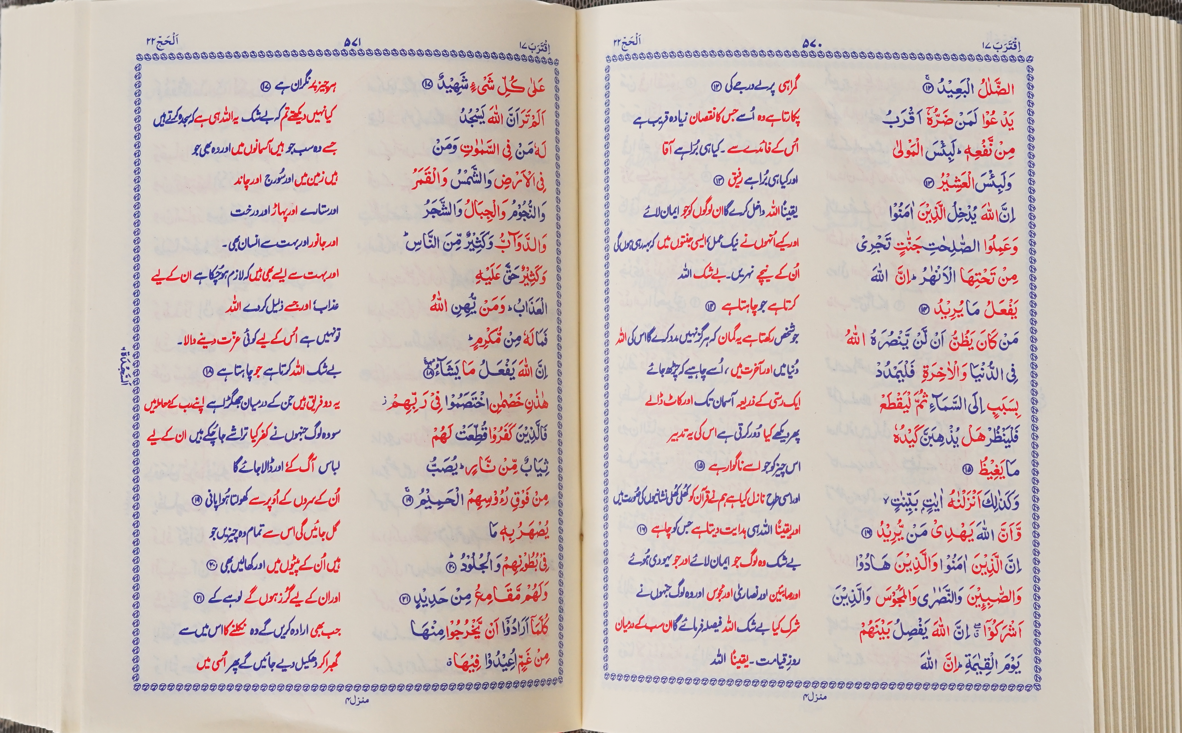 Face to Face Pocket Size Quran Kamil