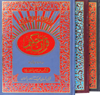 Jumbo Size Three Vol set Quran up &amp; down Layout with Urdu Translation and Urdu Pronunciation.