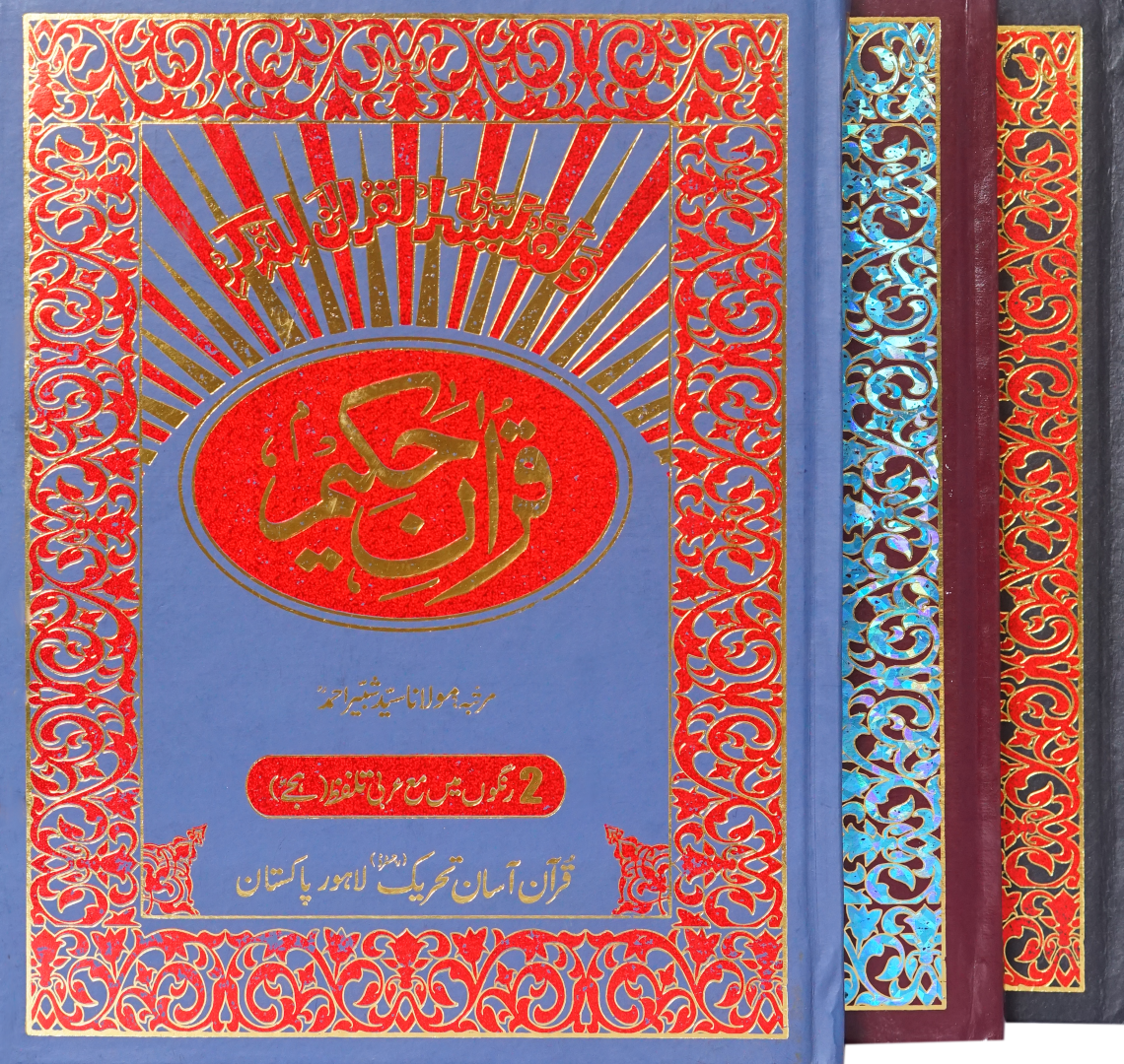 Jumbo Size Three Vol set Quran up &amp; down Layout with Urdu Translation and Urdu Pronunciation.