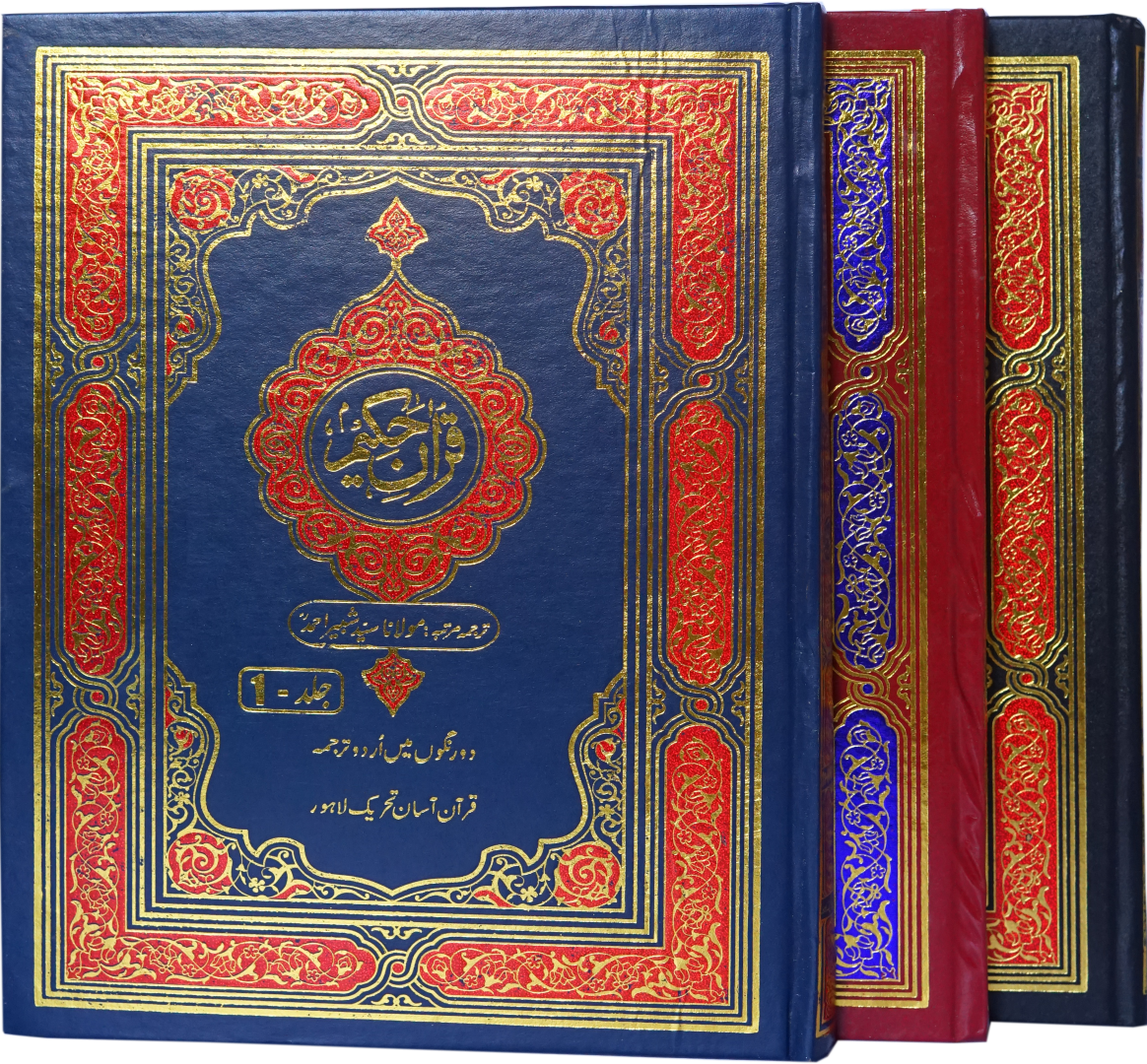 Quran Standard Size Three Vol Set Up and Down Layout