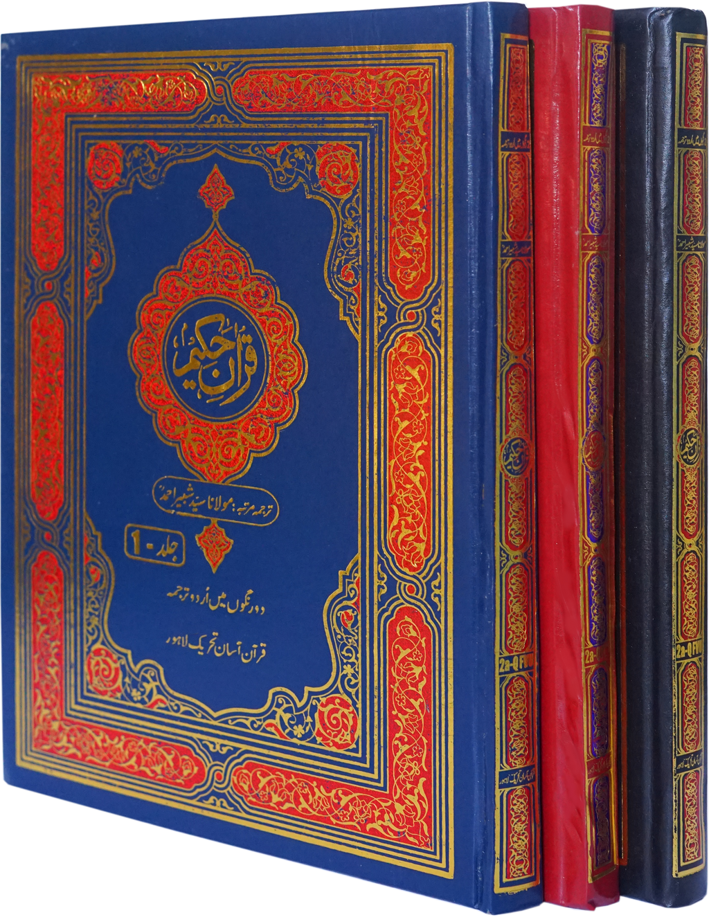 Quran Standard Size Three Vol Set Up and Down Layout