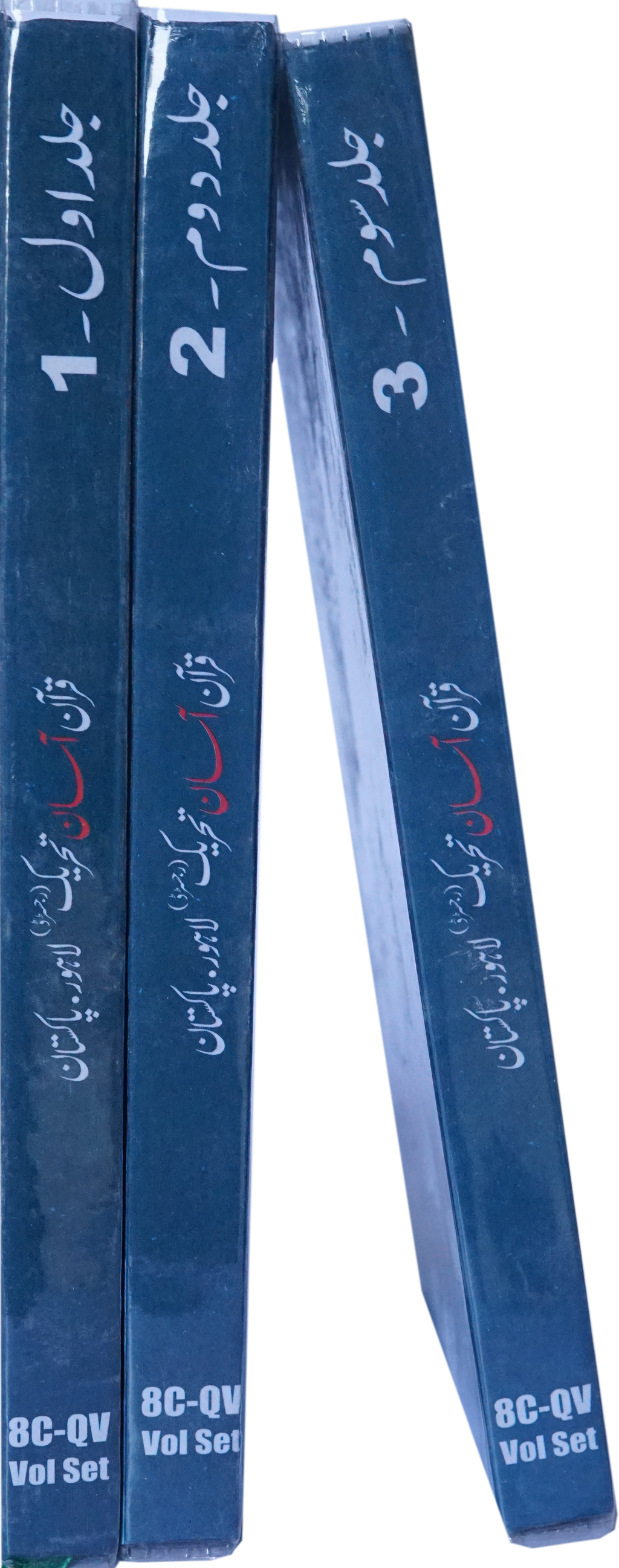 Quran Hamail Small Size Three Vol set in Face to Face Layout