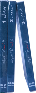 Quran Hamail Small Size Three Vol set in Face to Face Layout