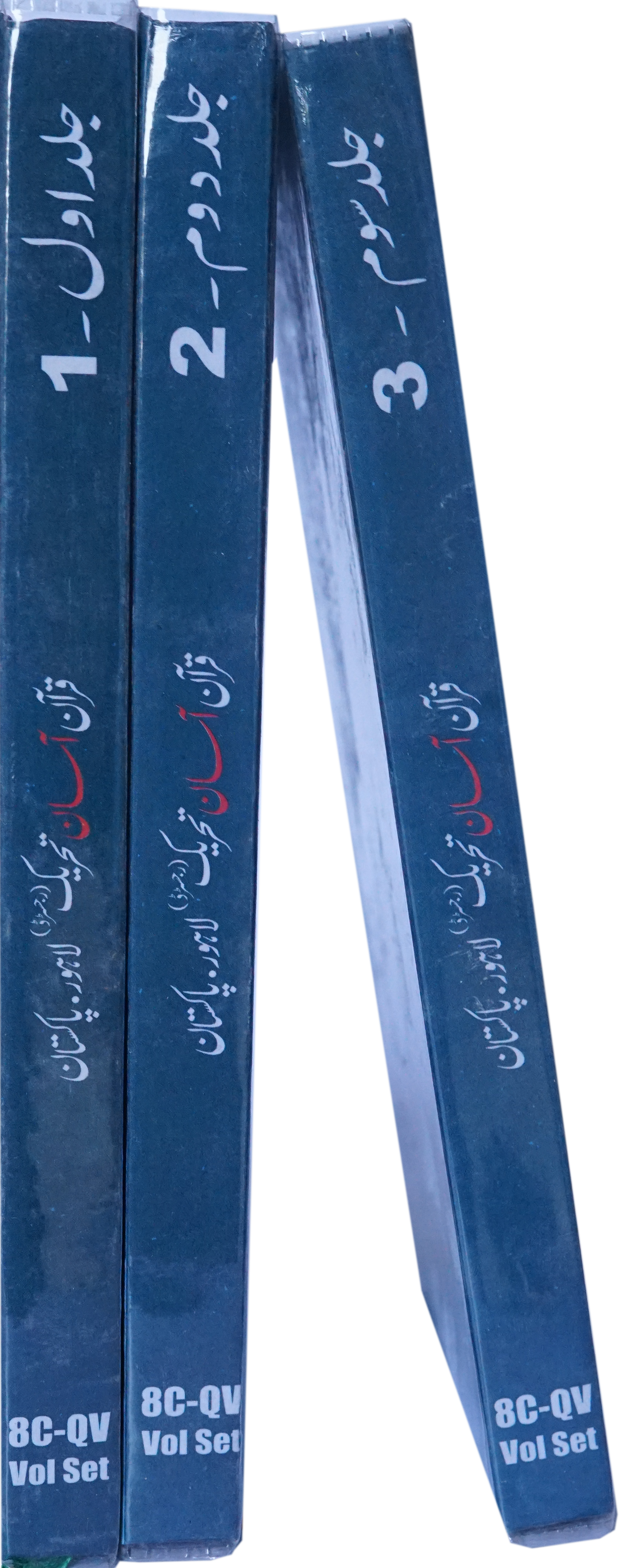 Quran Hamail Small Size Three Vol set in Face to Face Layout