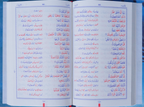 Quran Hamail Small Size Three Vol set in Face to Face Layout